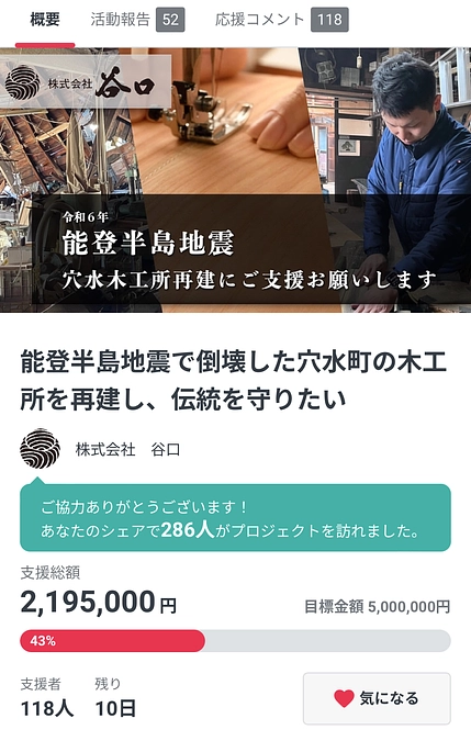 倉庫解体の現状と、クラウドファンディングについて