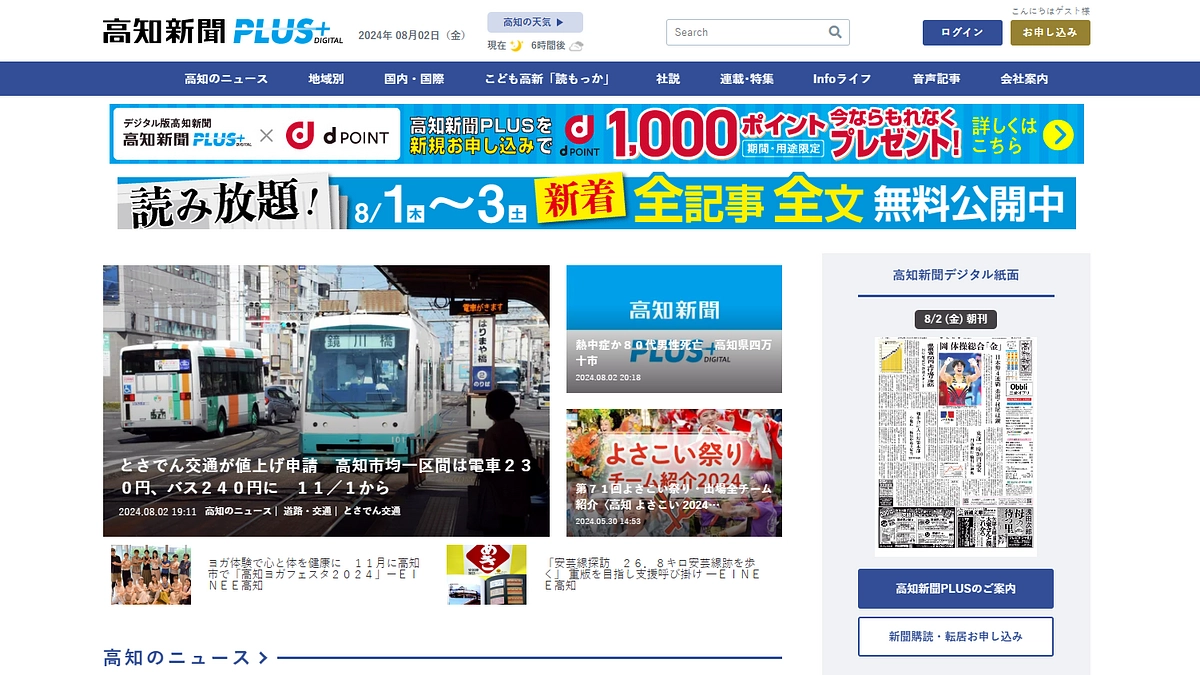 「高知新聞PLUS」TOP画面直下に、掲載していただきました。