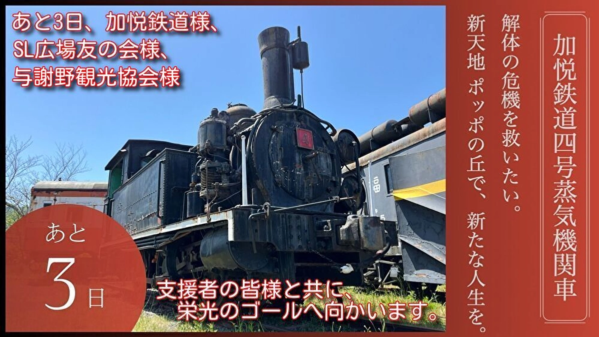 【終了まで残り3日、支援総額771万を突破しました！】