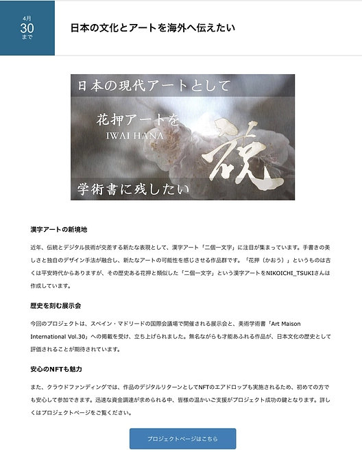 クラウドファンディング名鑑にて取り上げていただきました。