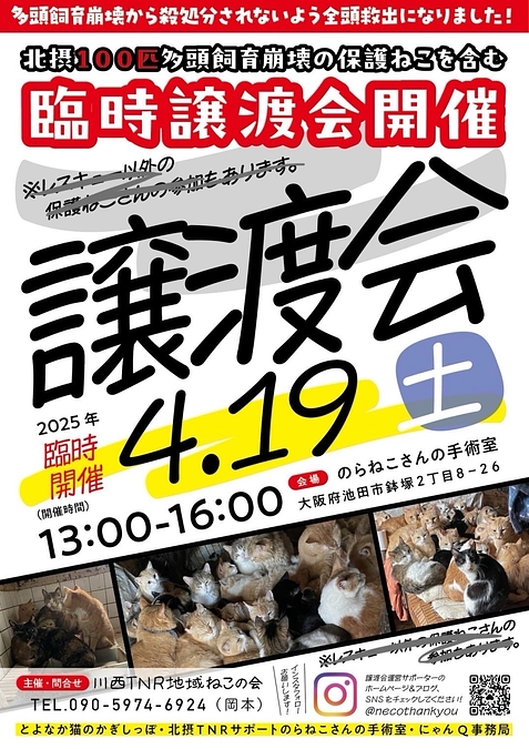 4月19日は譲渡会