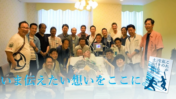 難病ALSを患い戦い続けた9年間を一冊に。#命の大切さを伝えたい