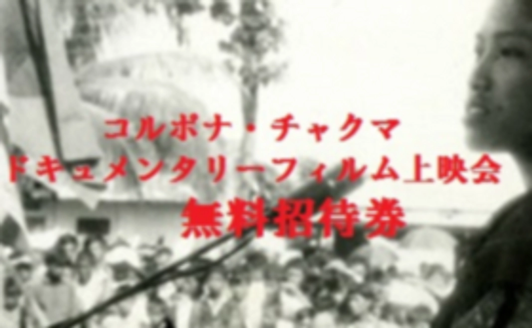 上映会への招待券とドキュメンタリーフィルムDVDを贈呈