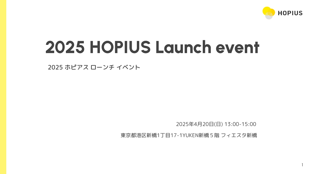 4/20のHOPIUSローンチイベントのURLをお送りします（オンラインは全員参加可能です）