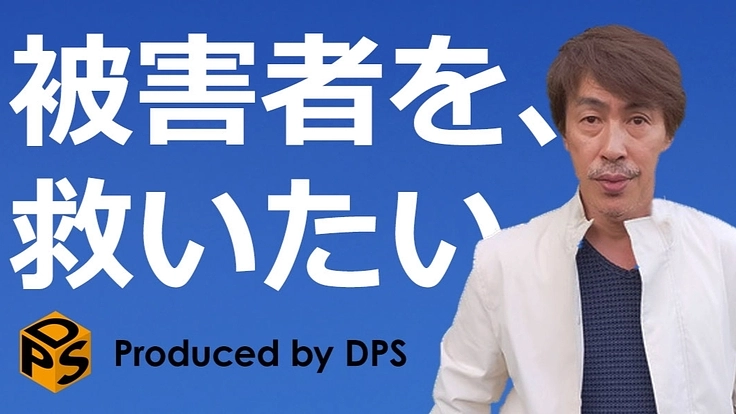 暗号資産詐欺被害者を救済し、分散型金融を健全で身近なものに