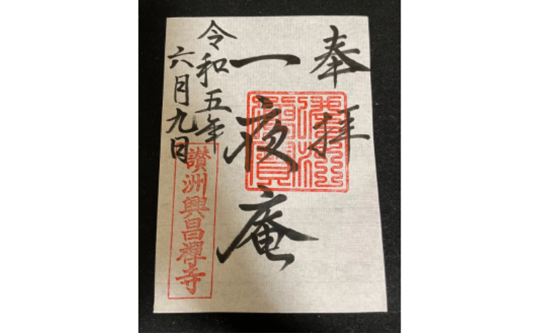 READYFOR限定御朱印