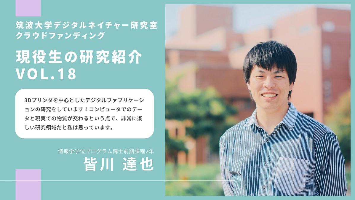 【Vol.18】メンバーからのメッセージ 〜皆川達也