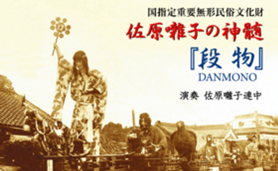 小江戸さわら会特製「佐原囃子CD」一枚