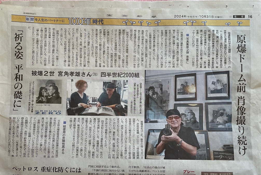 先日、東京新聞に掲載していただきました！