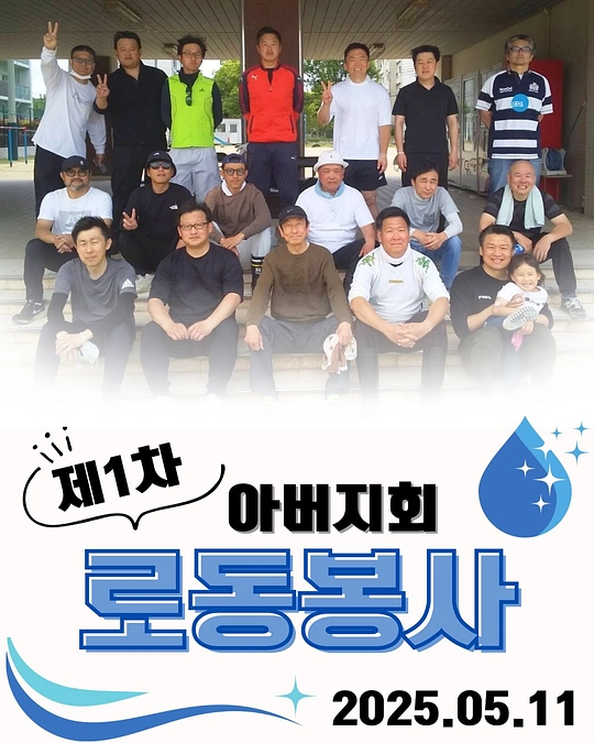 【第一回・アボジ会労働奉仕🌱🧹】