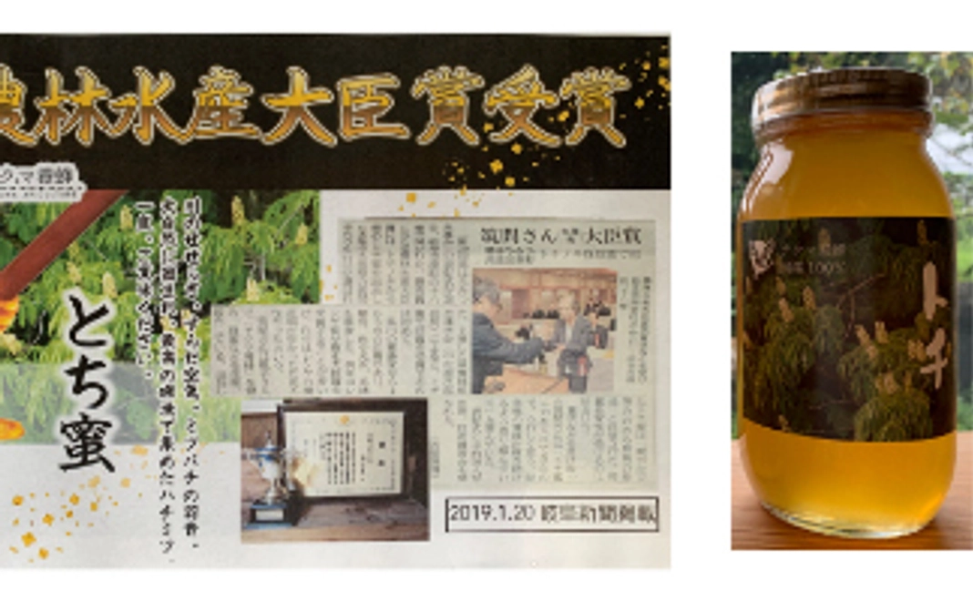 岐阜県産栃の木の蜂蜜「とち蜜」 ガラス瓶入り1000g