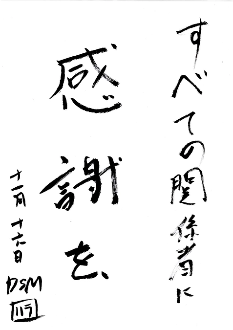 最後に＆活動報告 in Cyber Fridayのお知らせ