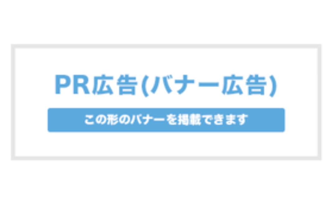 (5)トップページへのPR広告出稿（中間）¥20,000
