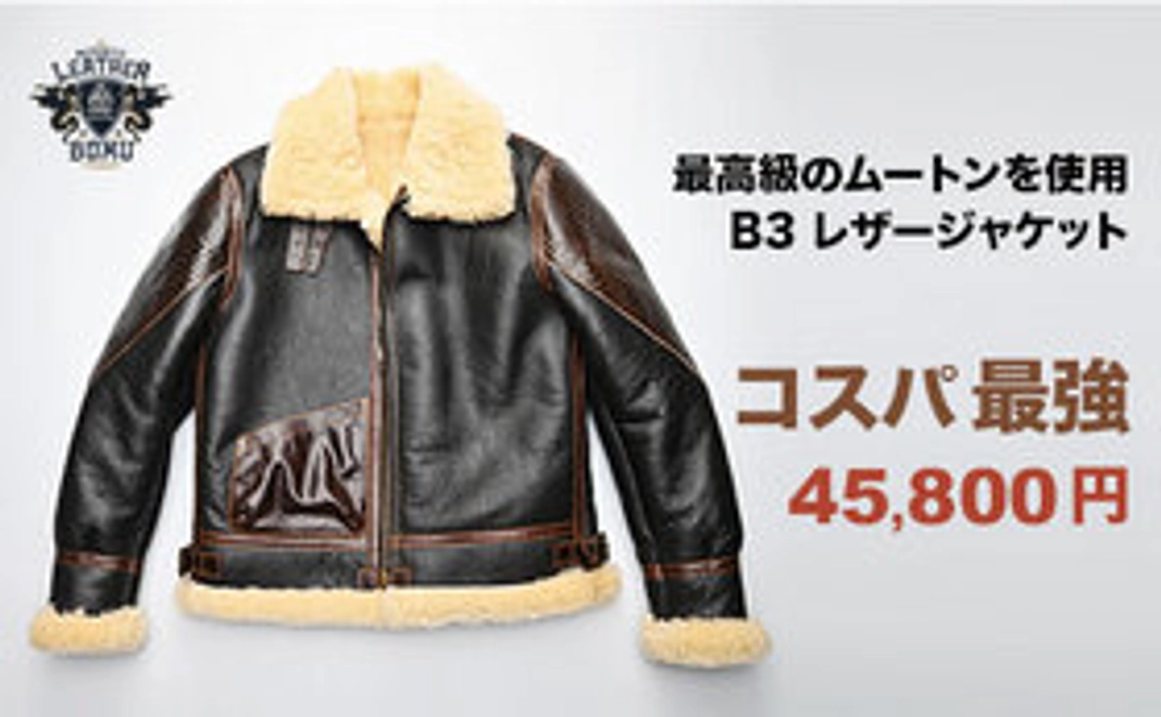 最高級のオーストラリア産ムートンジャケット・ハイブリッドなレザージャケット