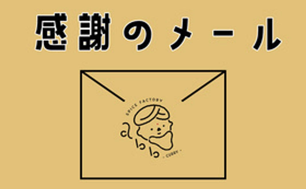 あべべ食堂にエールを送り隊！