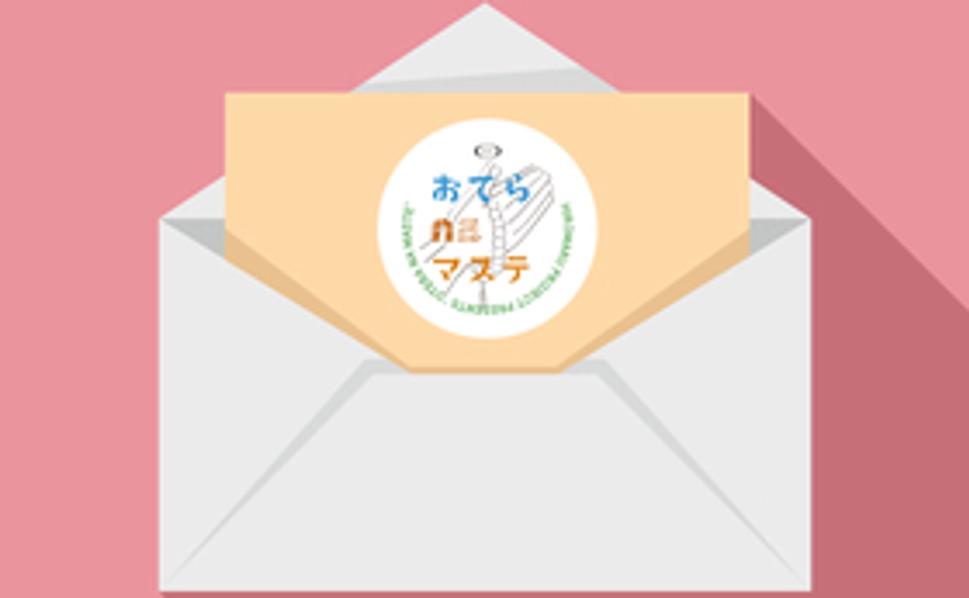 【お礼メールのみ】『おてらnaマステ』を応援