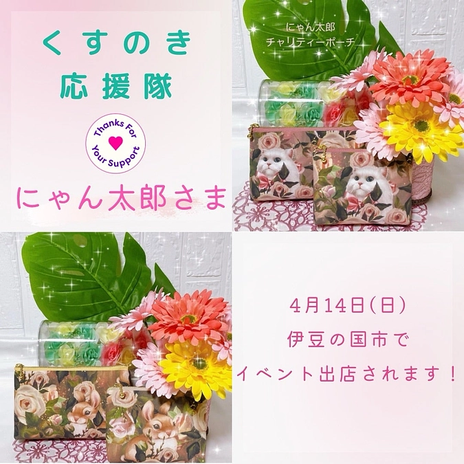 チャリティーがま口👛でご支援のチャンス！