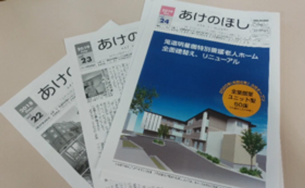 莵道明星園と共に地域の福祉をよくする会 季刊誌の1年間送付