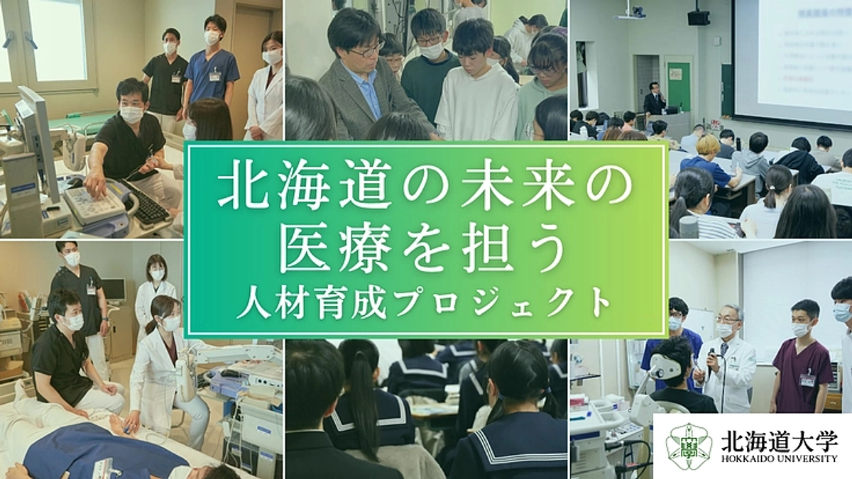 北海道大学医学部　クラウドファンディングプロジェクトのご紹介！