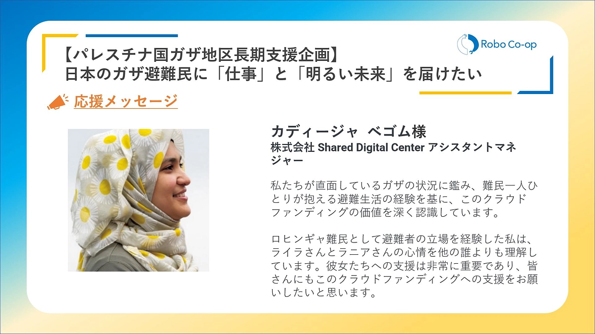 【第４回】ガザ難民のクラウドファンディングに向けたライブ配信を行いました