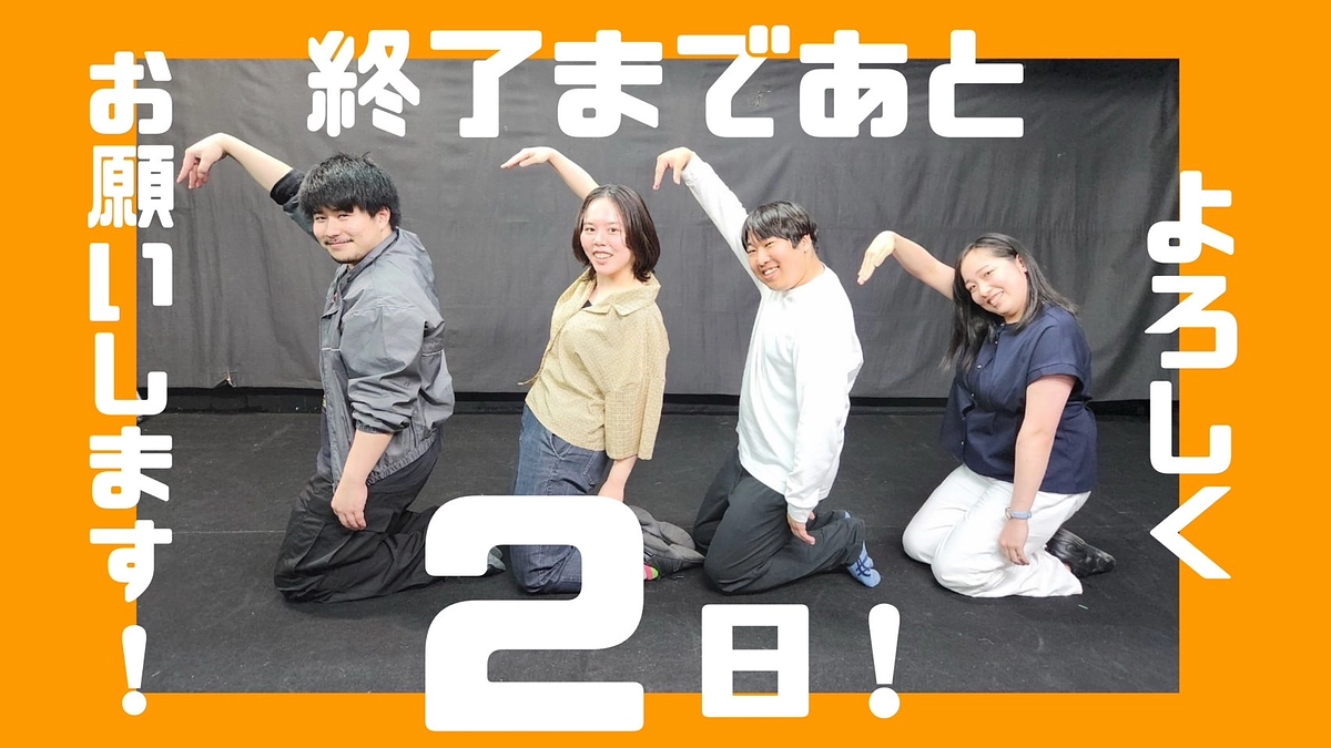 残り2日！400万5千円を達成しました！