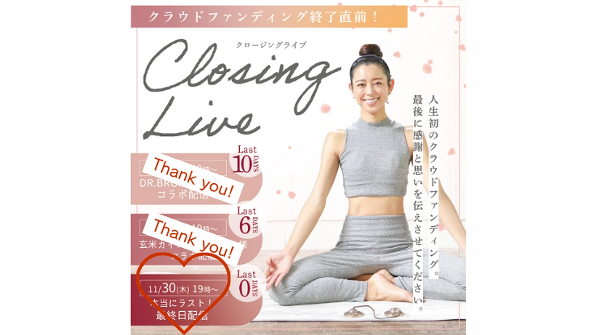 本日最終日です！クロージングライブのお知らせ