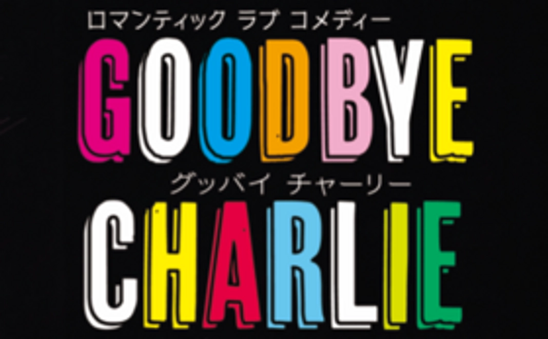 【公演パンフレット】