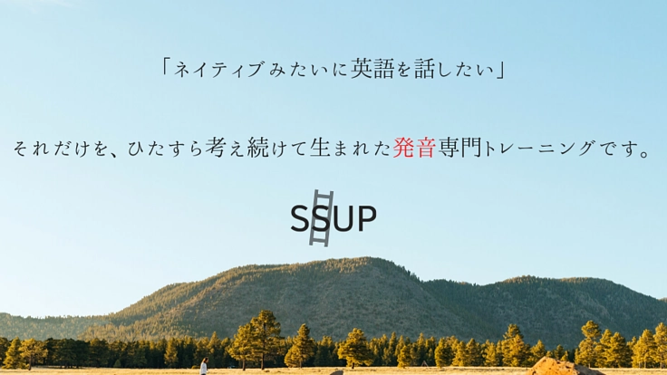 英語発音専門のトレーニングを世界中の日本人に届けたい！