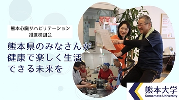 熊本の心臓病患者様のために！心臓リハビリテーションの普及にご寄付を のトップ画像