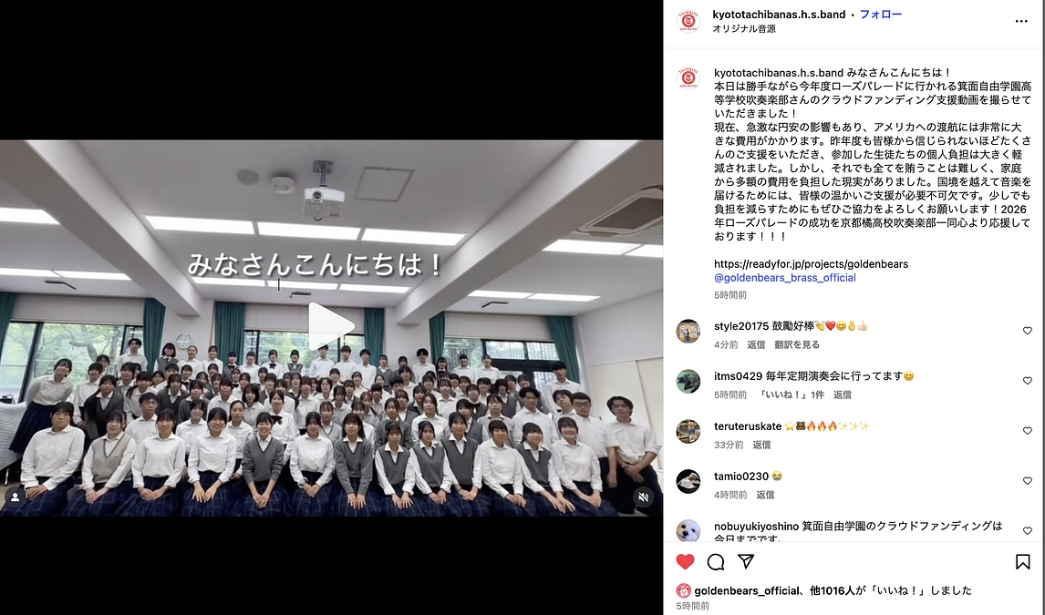 【残り17時間】2025年1月ローズパレード出場の「京都橘高校」からの応援メッセージ