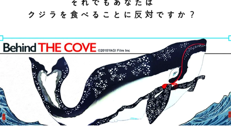 「ビハインドザコーヴ～捕鯨問題の謎に迫る～」名古屋上映の実現