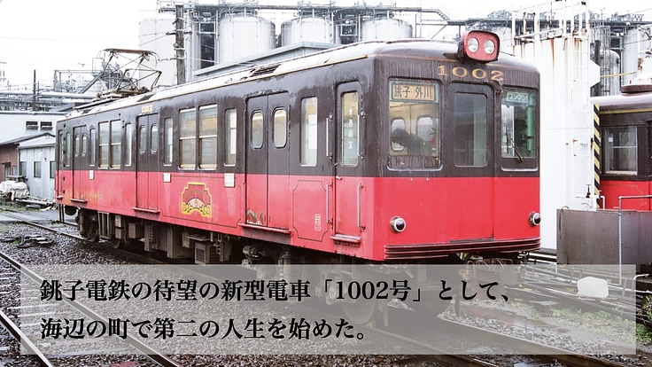 昭和の地下鉄・銀座線の電車を解体から救え！銚子電鉄から未来へ 5枚目