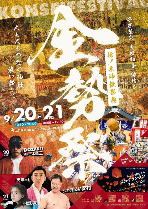 いよいよ折り返し！メルマガ掲載！今週末はいよいよ金勢祭り！