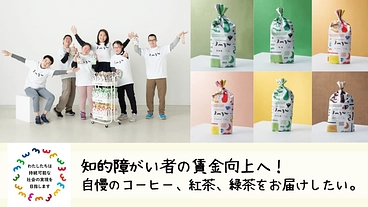 知的障がい者が作った飲料『３ＭろW』を３３３人に届けたい！ のトップ画像