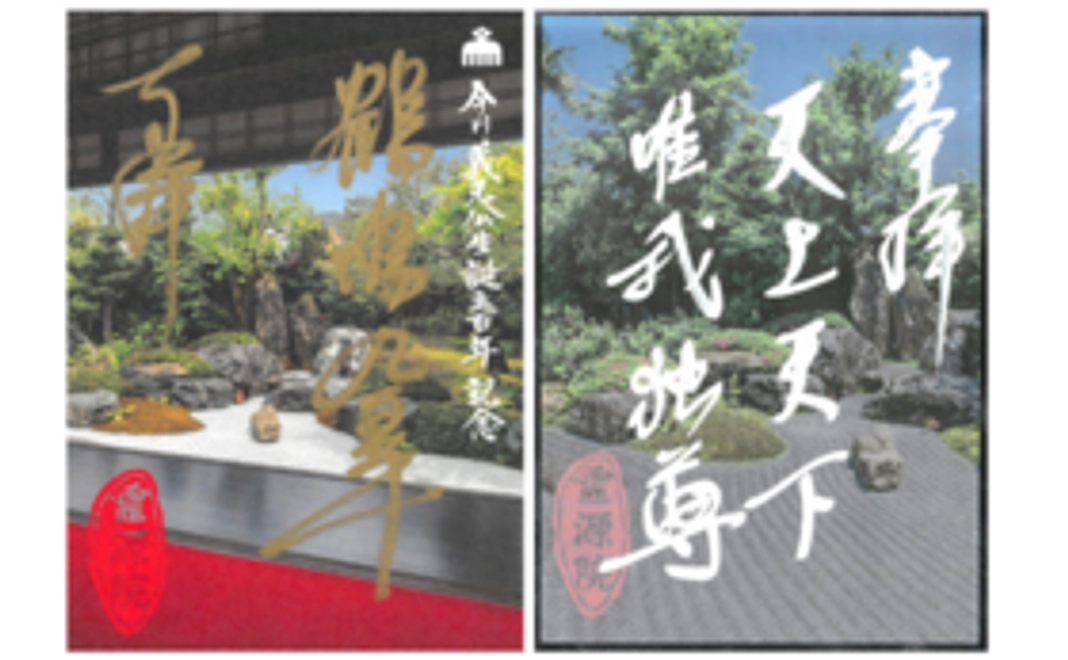 限定御朱印コース