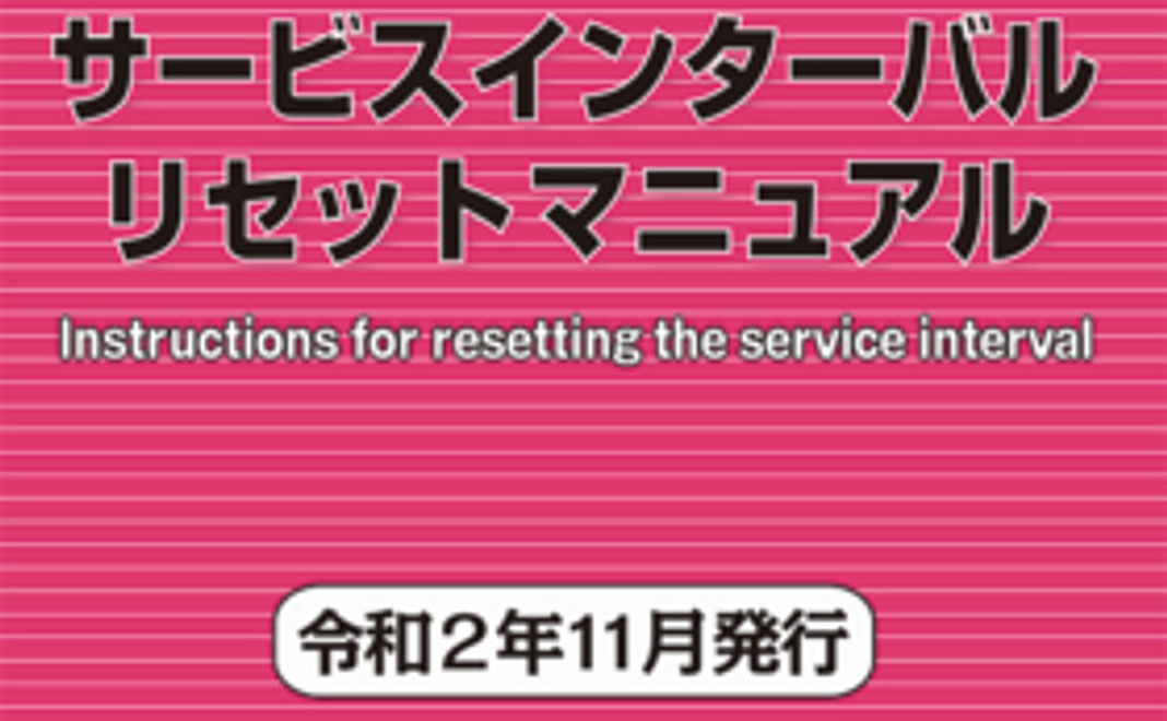 24★★サービスインターバルリセット★★令和2年11月発行 サイズ/ページ数： A5版/232ページ