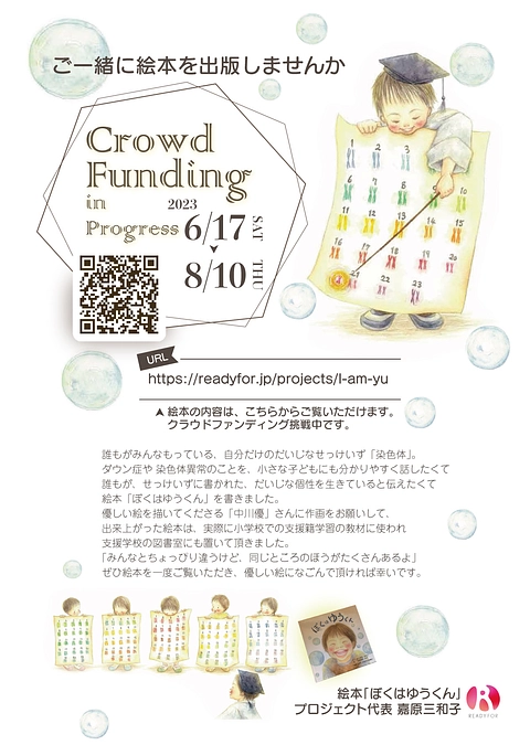 7/28 読売新聞・埼玉版に掲載予定です