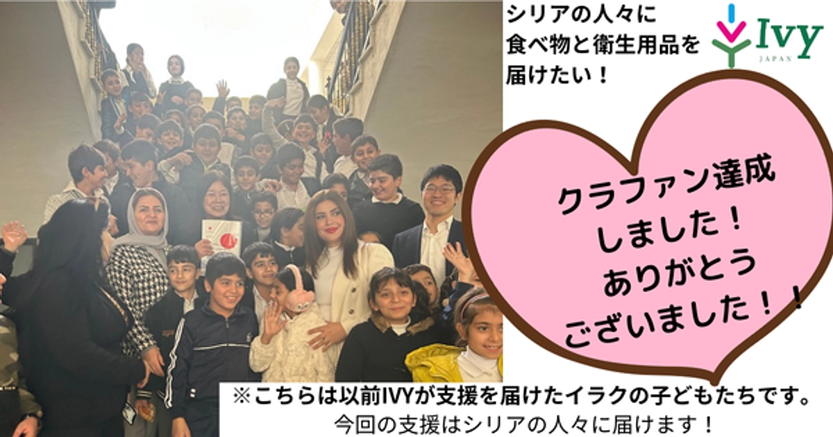 クラウドファンディング達成しました！！