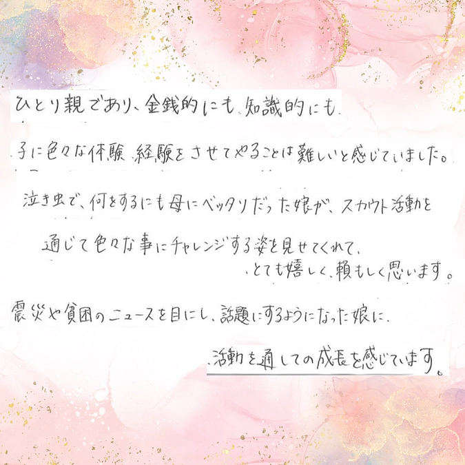 【あと8日！】保護者の方からの声をご紹介