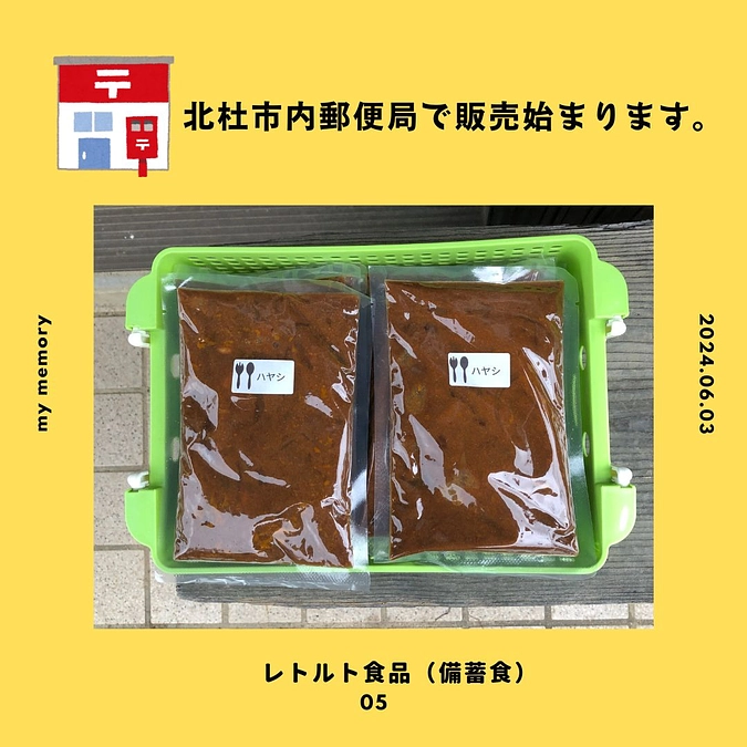 北杜市内郵便局で販売始まります。