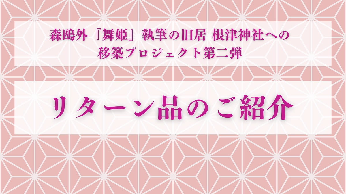 第２回クラウドファンディングのリターン品ご紹介