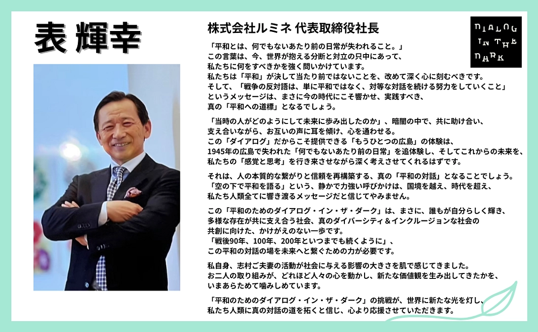 表 輝幸様より、応援メッセージをいただきました！【#45】