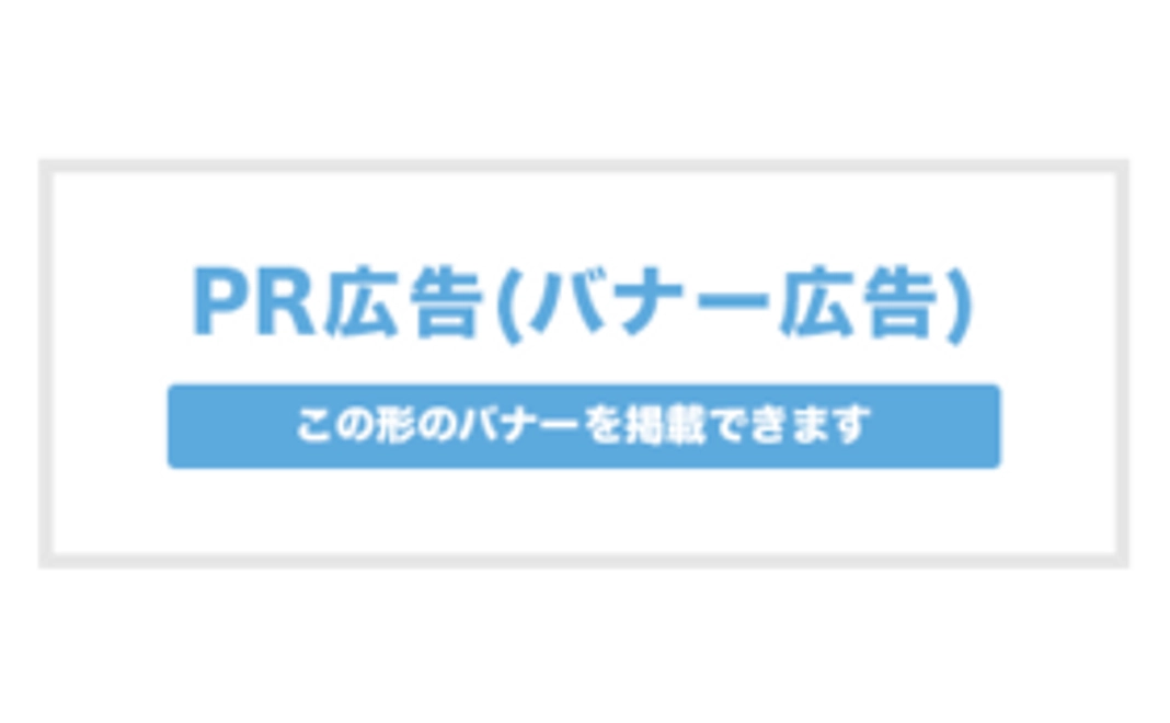 (6)トップページへのPR広告出稿（フッター）¥15,000