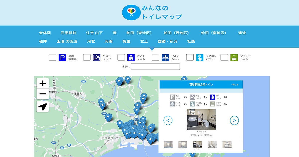 みんなのトイレマップ完成のお知らせと、ご支援者一覧のご確認に関して