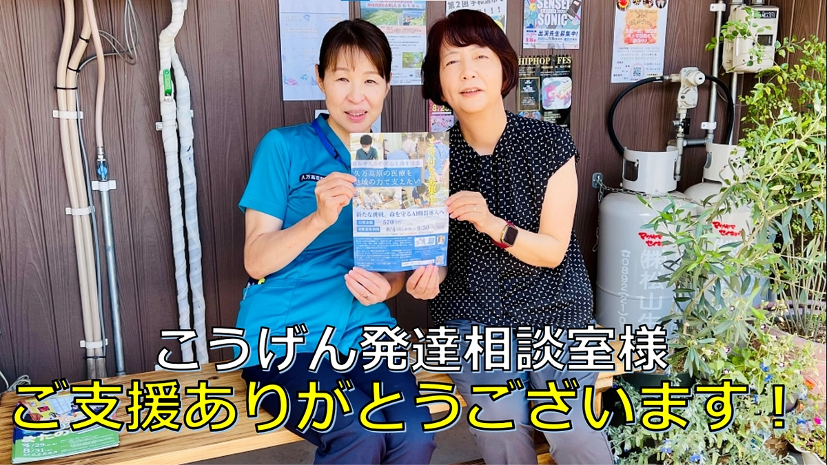 こうげん発達相談室様、ご協力ありがとうございました。