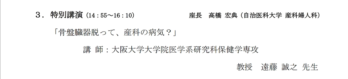 第48回栃木県母性衛生学会学術集会で講演をさせていただきました。