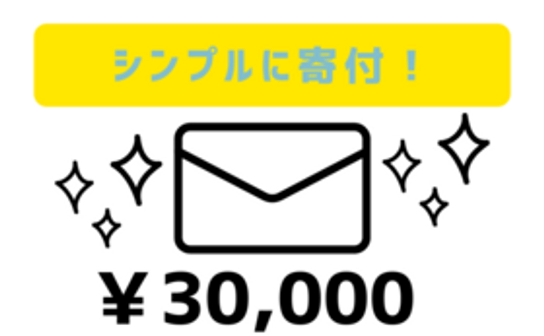 【30,000円シンプル応援コース】Ubdobeの存続を全力応援！