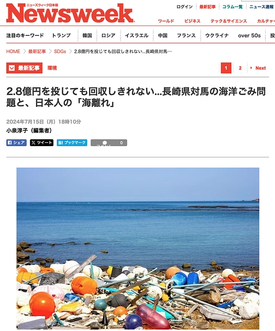 メディア掲載情報！NewsWeekに取り上げられました！