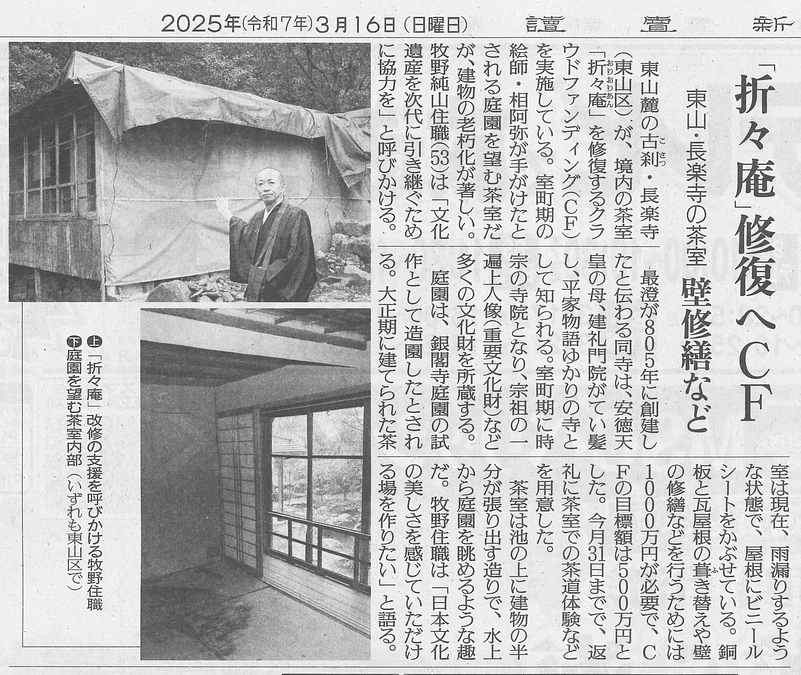 【残り5日】メディア掲載｜讀賣新聞に掲載されました。