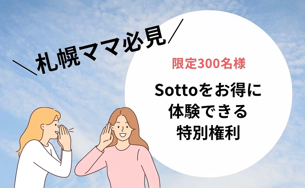 【特別権利】【限定300名様】１時間の料金（ご支援金）で、１時間半体験できる権利